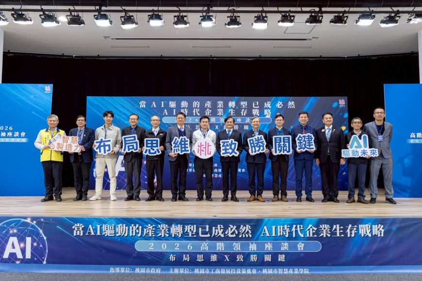2026高階領袖座談會(一)