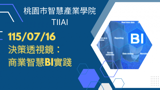 決策透視鏡：商業智慧BI實踐