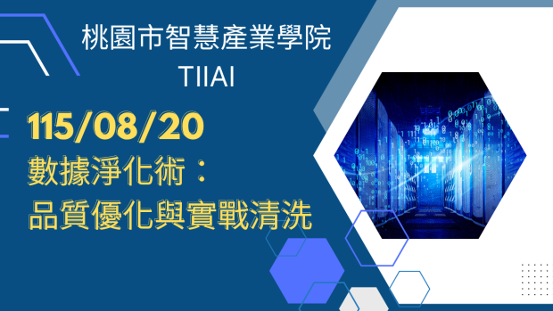 數據淨化術:品質優化與實戰清洗