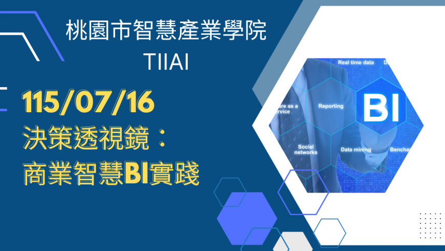 決策透視鏡：商業智慧BI實踐